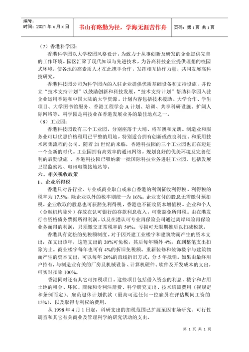第一节香港投资环境及相关政策.docx