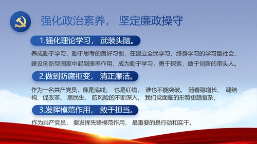 蓝色党建反腐倡廉建设报告动态PPT