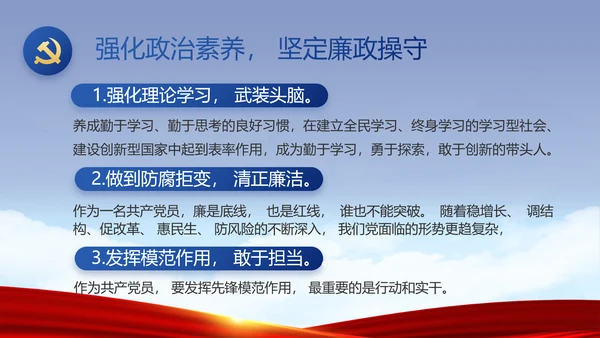 蓝色党建反腐倡廉建设报告动态PPT