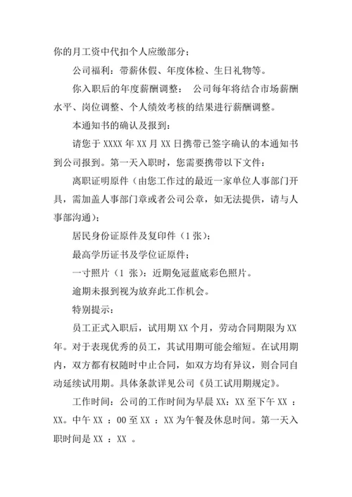 员工入职通知书