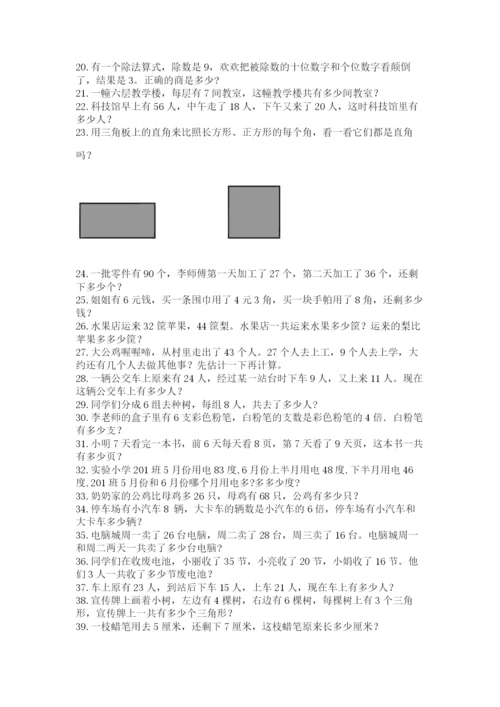 小学二年级数学应用题大全（综合题）.docx