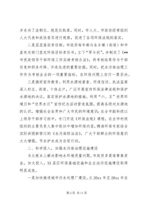 人大视察水污染防治工作汇报材料.docx