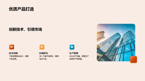 共筑明日辉煌