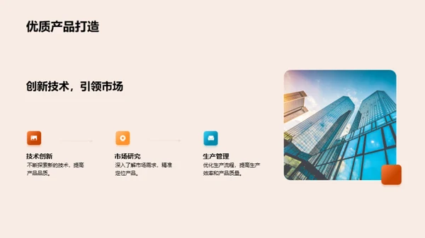 共筑明日辉煌