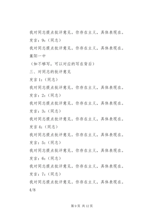 石板铺村党员自评与互评意见和建议清单 (3).docx
