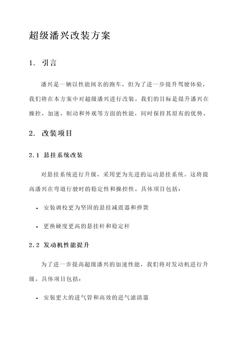 超级潘兴改装方案