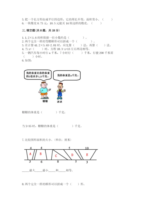 2022人教版五年级上册数学期末测试卷新版.docx