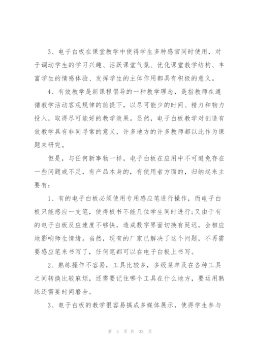 教师信息化教学心得10篇.docx