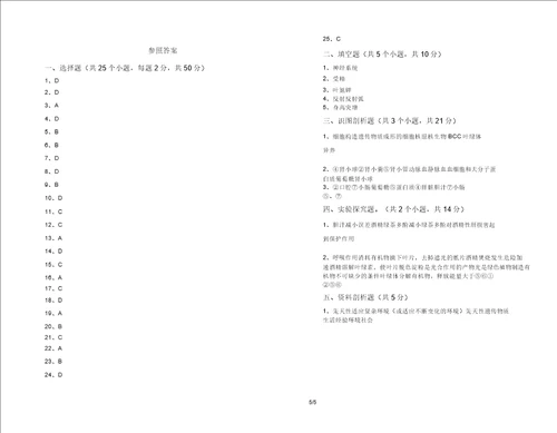 2021新冀教版七年级上册生物期末试卷附答案