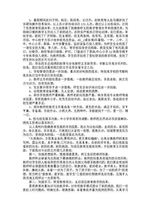 2022秋季校运会开幕式领导致辞5篇范文