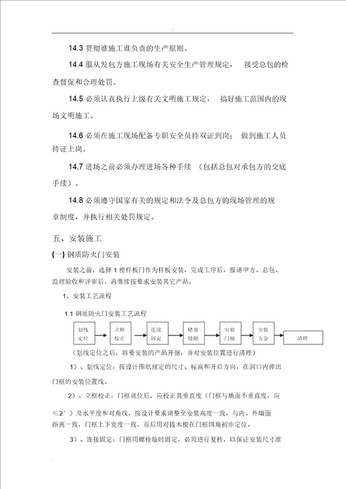 防火门专项施工方案