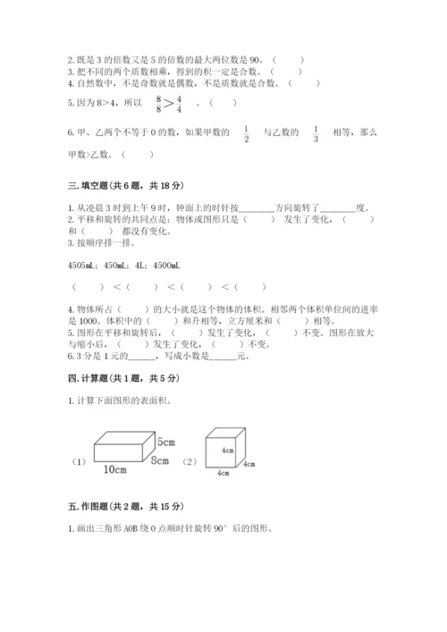 人教版五年级下册数学期末考试卷含答案ab卷.docx