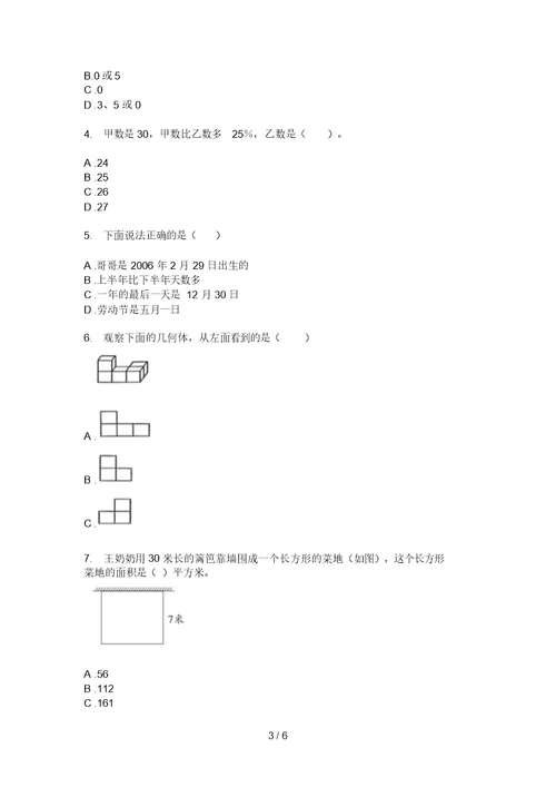 部编版数学三年级上学期期末复习强化训练