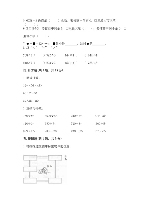 人教版三年级下册数学期中测试卷附答案下载.docx