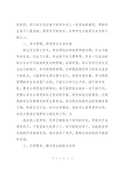 小学生班主任年度工作总结范文5篇.docx