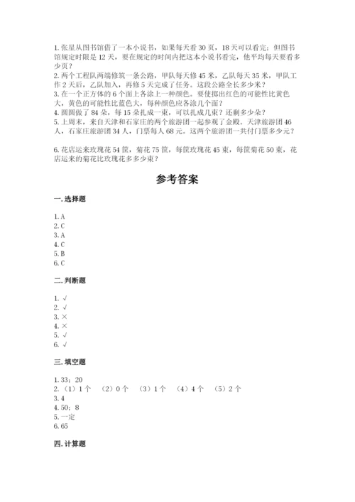 苏教版数学四年级上册期末卷含完整答案【名校卷】.docx