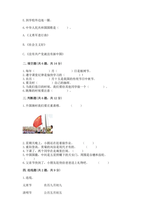 部编版小学二年级上册道德与法治期中测试卷（各地真题）.docx