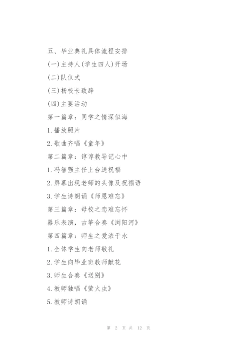 小学毕业季策划方案5篇.docx