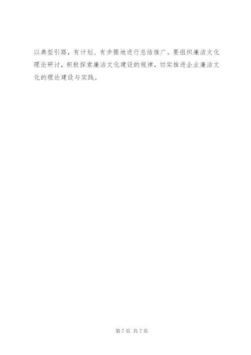 国有企业加强廉洁文化建设的实践与思考 (5).docx