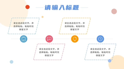 彩色几何异性关系PPT模板