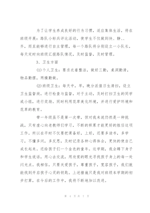 详细版一年级新学期班主任工作计划书推荐.docx