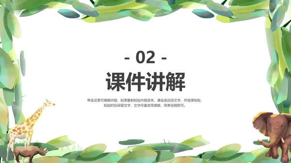 绿色卡通清新水彩小动物主题教育PPT模板