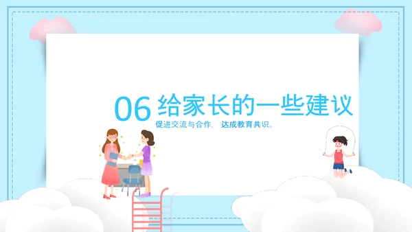 可爱卡通风高中三年级期末家长会PPT模板