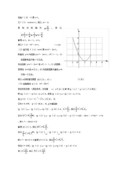 湖南省岳阳县第一中学、汨罗市一中2020学年高一数学上学期期中试题