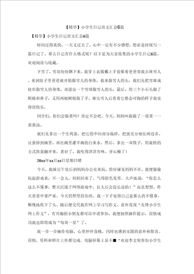 小学生日记范文汇总6篇2