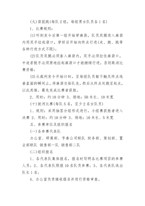 冬季运动会活动方案格式五篇.docx