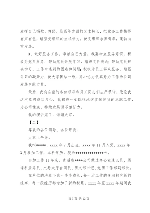 党务工作者竞聘演讲稿范文三篇.docx