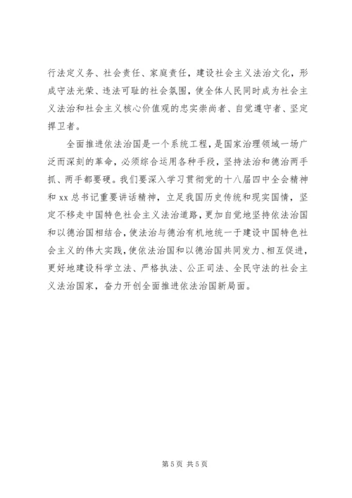 学习坚持依法治国和以德治国相结合的心得.docx