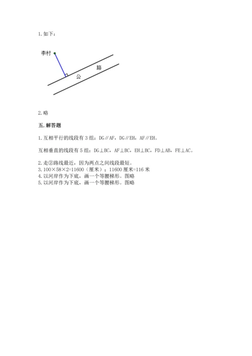 北京版四年级下册数学第三单元 平行与相交 测试卷（预热题）.docx