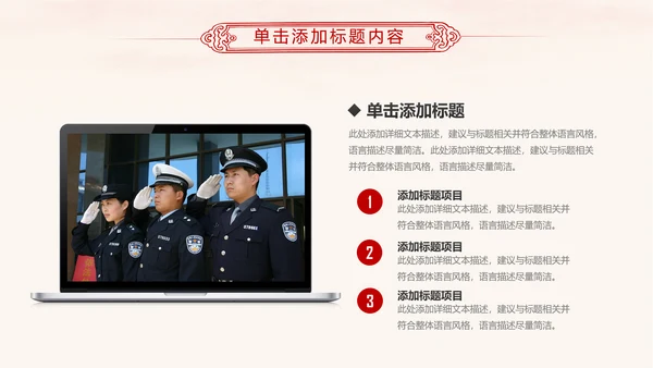 红色庄严大气公安警察工作汇报PPT模板