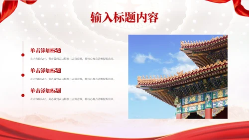 红色党政风中国梦·强国梦PPT模板