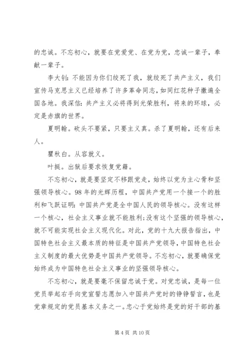 村不忘初心，牢记使命党课.docx