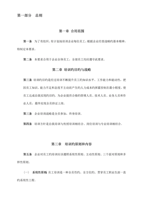 集团人力资源培训体系.docx