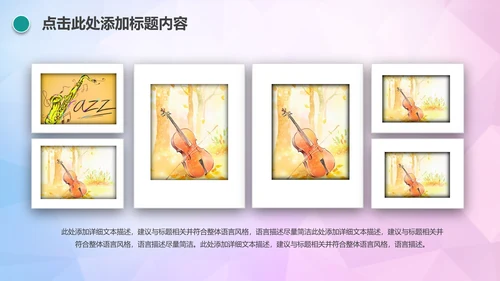 时尚创意音乐主题音乐艺术培训PPT模板