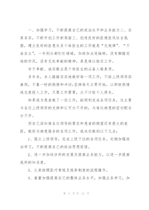 个人述职报告ppt内容.docx