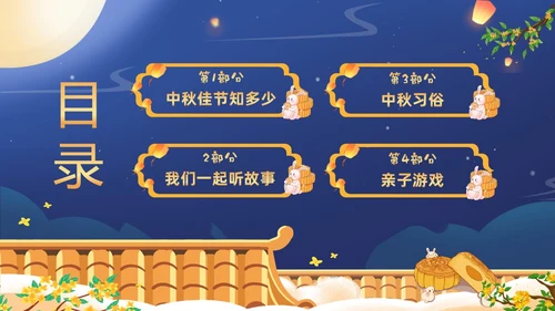 蓝色温馨卡通儿童幼儿园中秋节介绍主题班会PPT