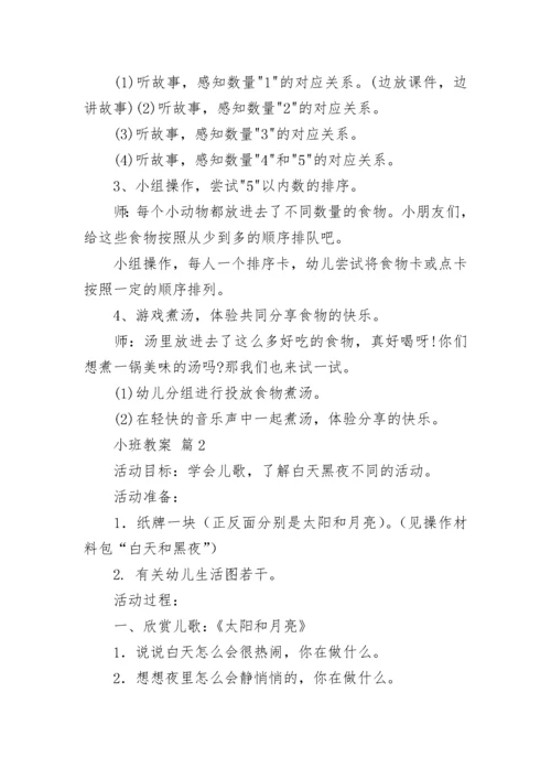 小班教案_20.docx