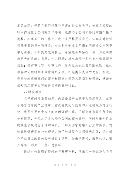 销售助理试用期满转正工作总结三篇.docx