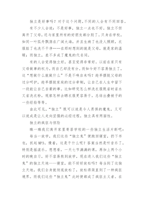 不盲目从众能独立思考议论文.docx