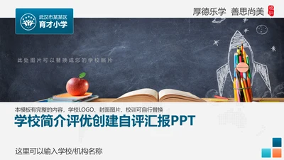 学校招生简章评优自评汇报PPT模板