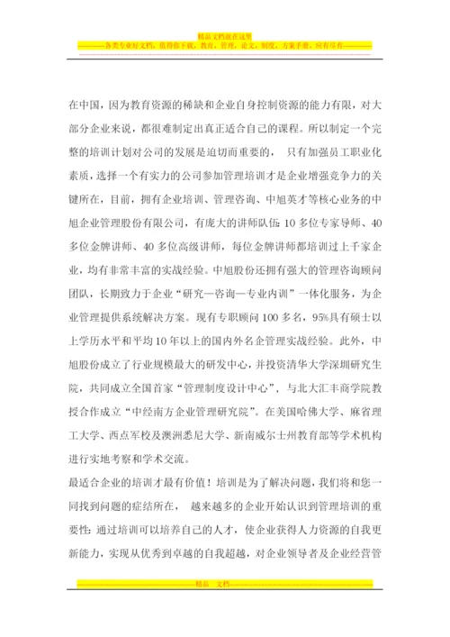 如何制定管理培训体系？.docx