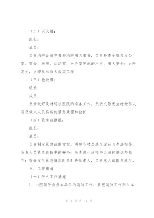 敬老院消防安全事故的应急预案集合3篇.docx