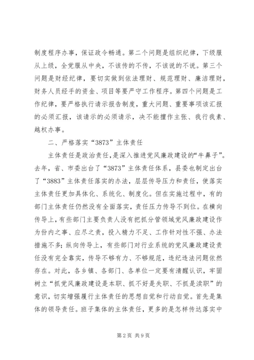 县政府廉政工作会议讲话稿 (4).docx