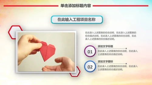 爱心公益传递爱心让爱延续动态PPT模板