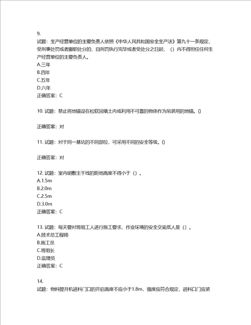 2022年广东省建筑施工企业专职安全生产管理人员第三批参考题库第256期含答案