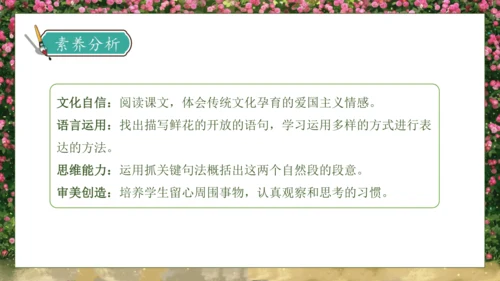 【核心素养】部编版语文三年级下册-13. 花钟 第2课时（课件）